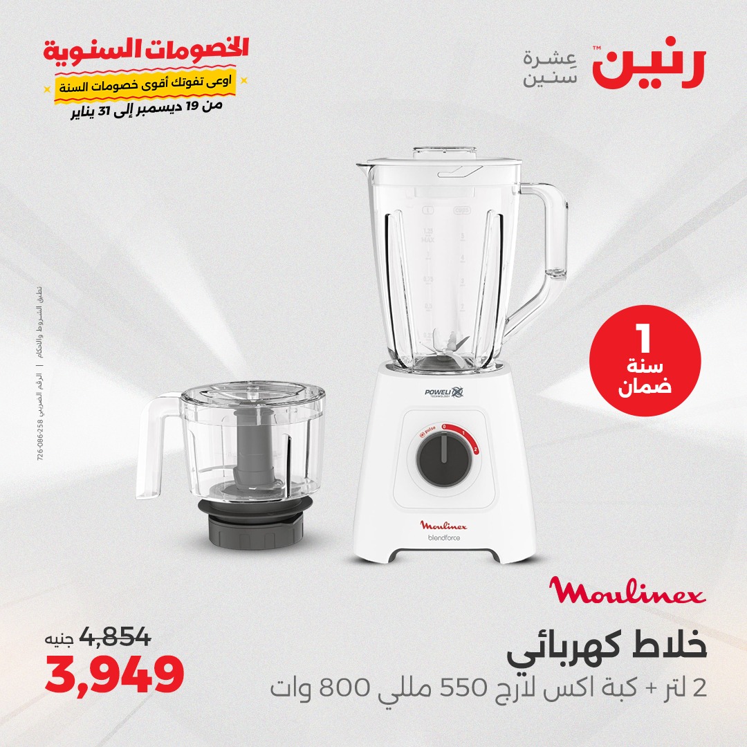 raneen offers from 5jan to 6jan 2025 عروض رنين من 5 يناير حتى 6 يناير 2025 صفحة رقم 170